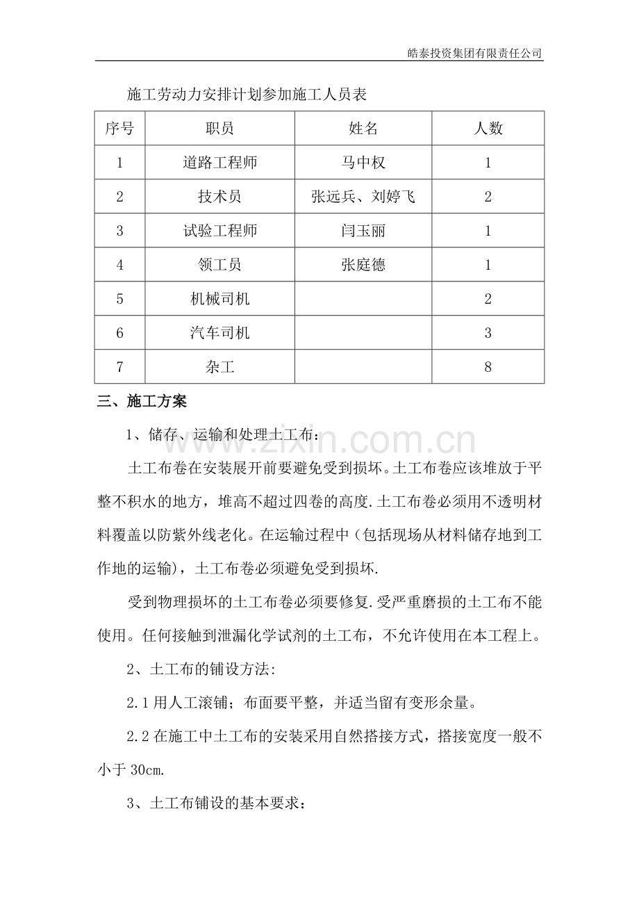 土工布施工方案82373.doc_第2页