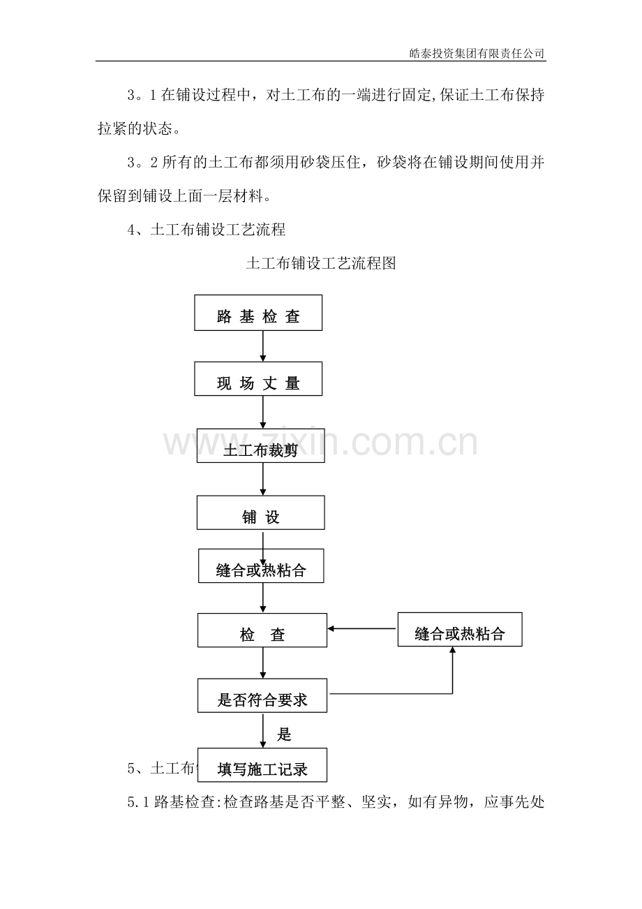 土工布施工方案82373.doc_第3页