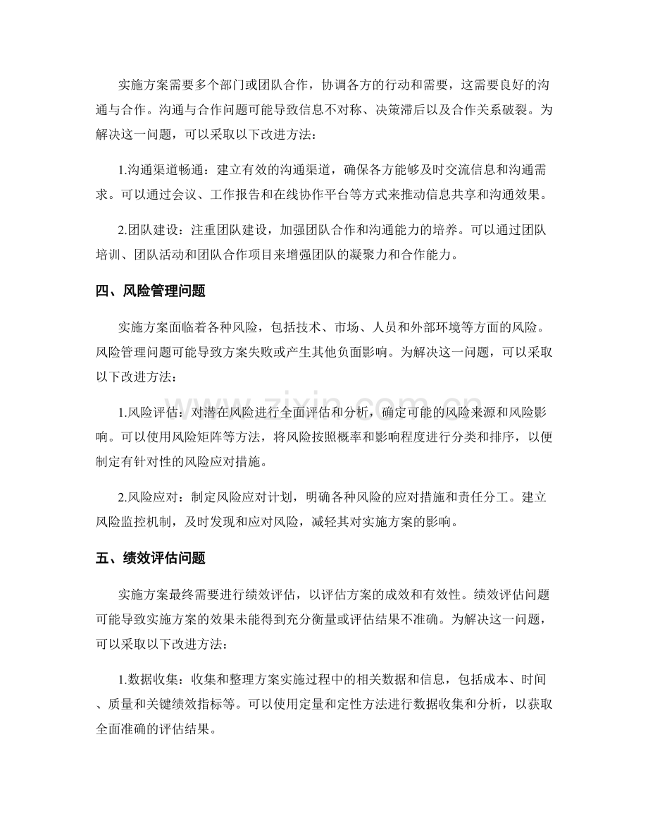 实施方案管理中的关键问题解决和改进方法.docx_第2页