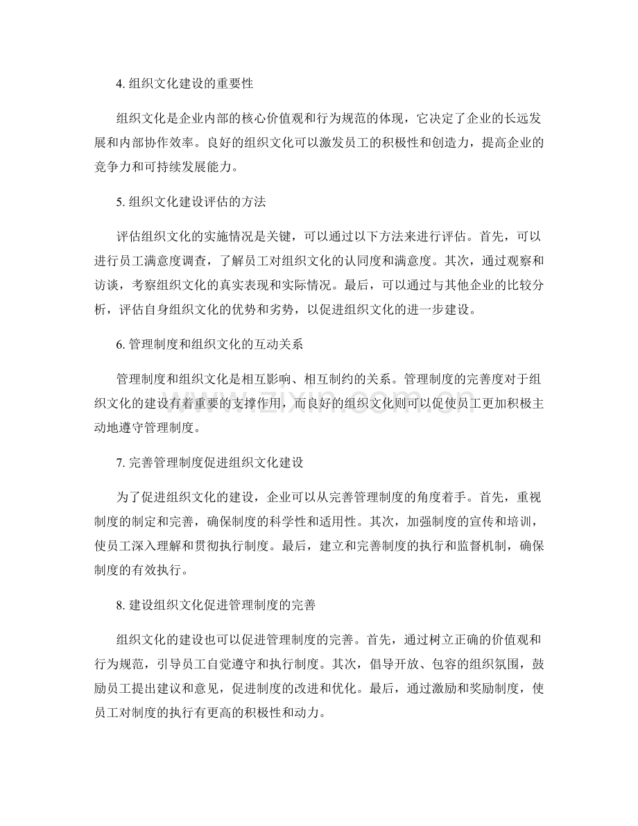 管理制度的完善度与组织文化建设评估.docx_第2页