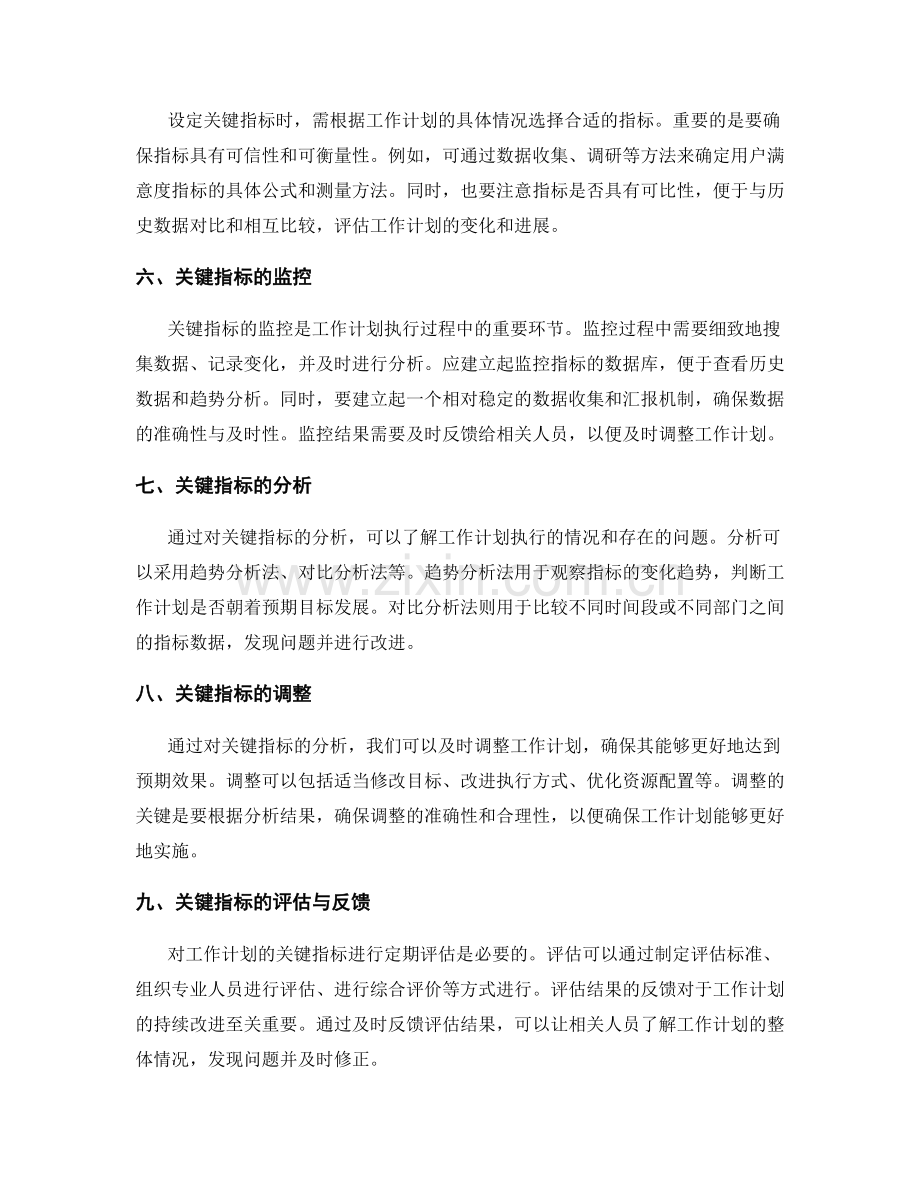 工作计划的关键指标制定与监控.docx_第2页