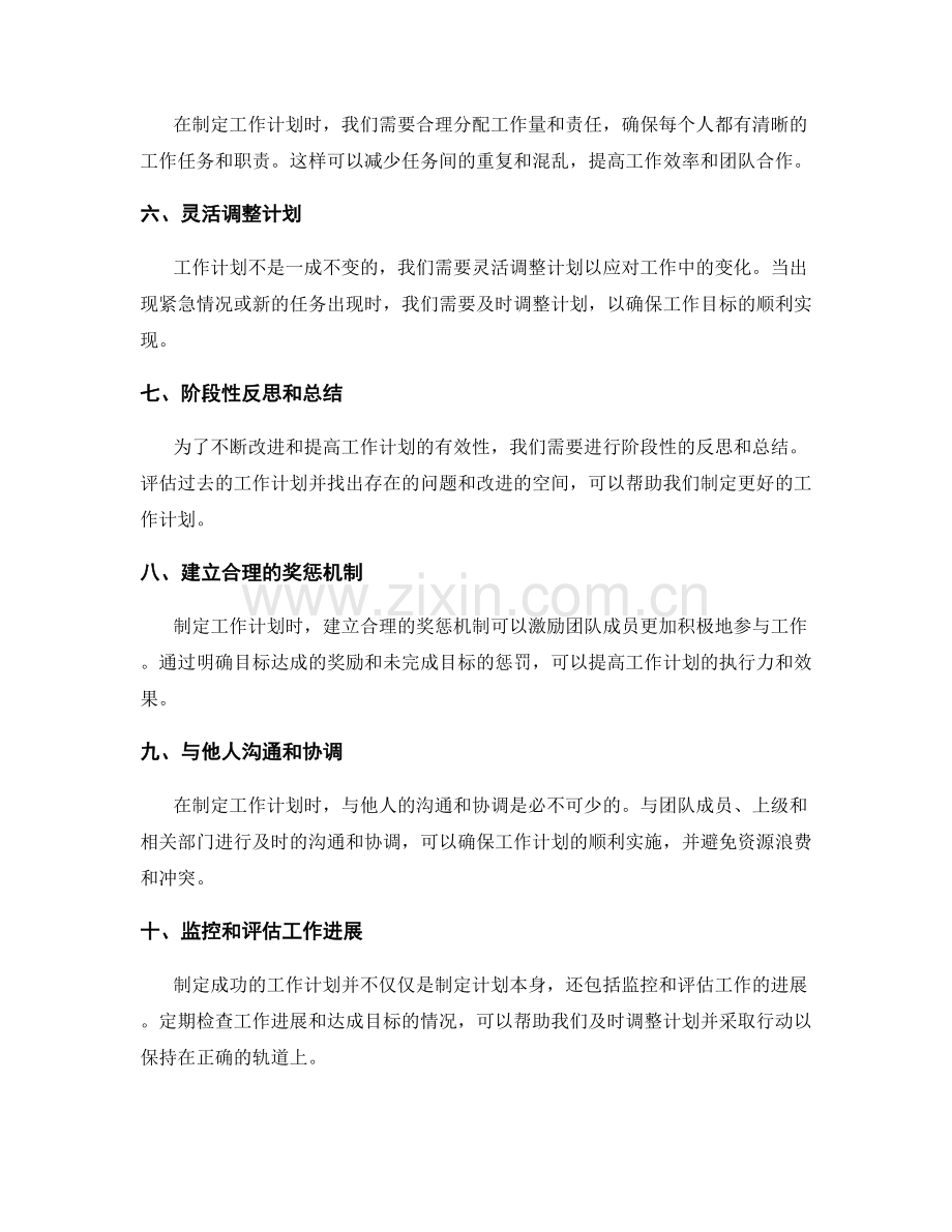 制定成功的工作计划的方法.docx_第2页