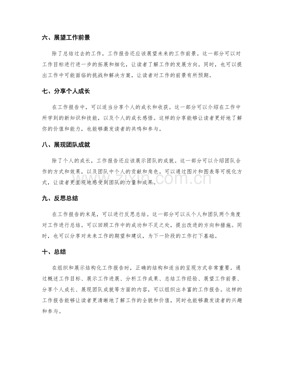 结构化工作报告的组织与展示.docx_第2页