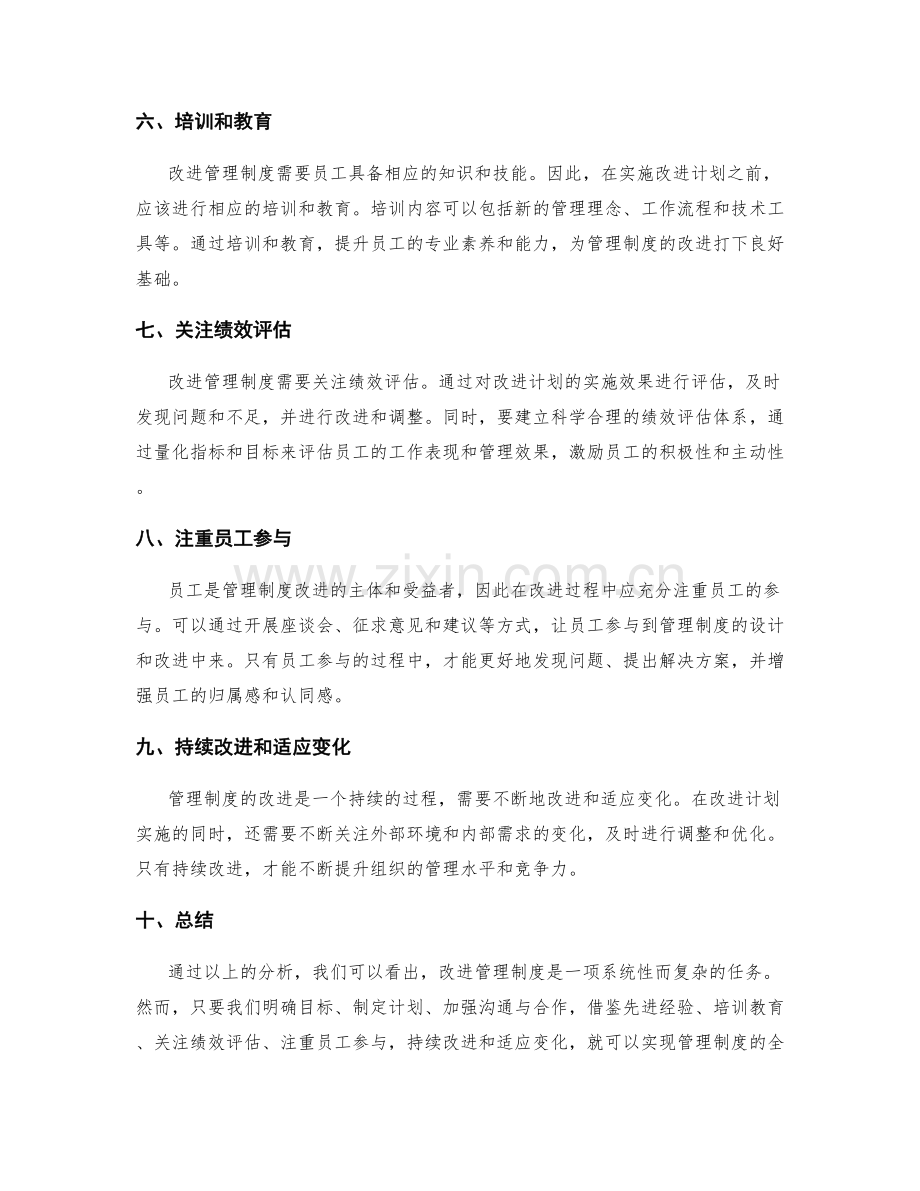 管理制度的改进方法总结.docx_第2页