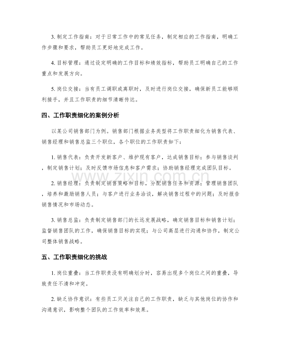 岗位职责工作职责细化.docx_第2页