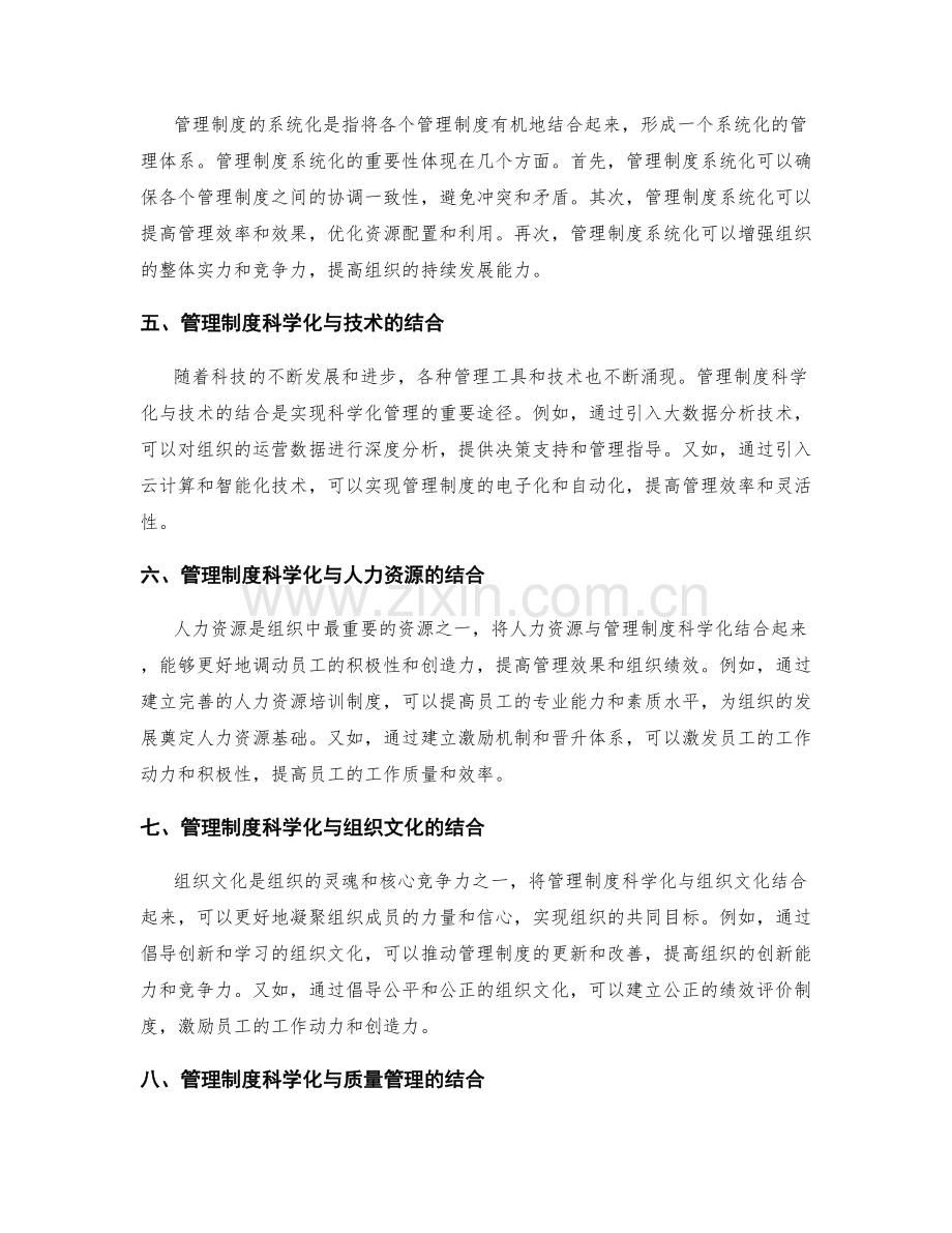 管理制度的科学化与系统化.docx_第2页