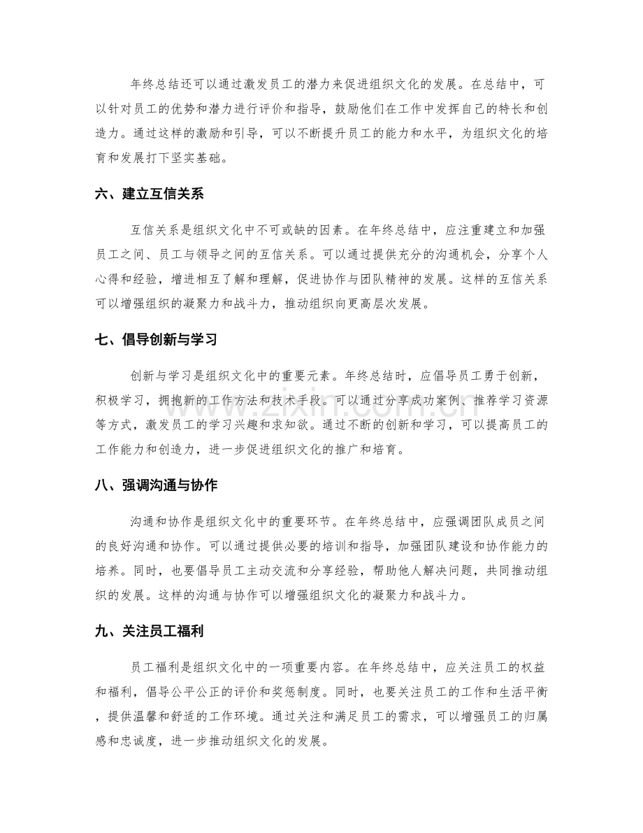 年终总结的组织文化促进.docx_第2页