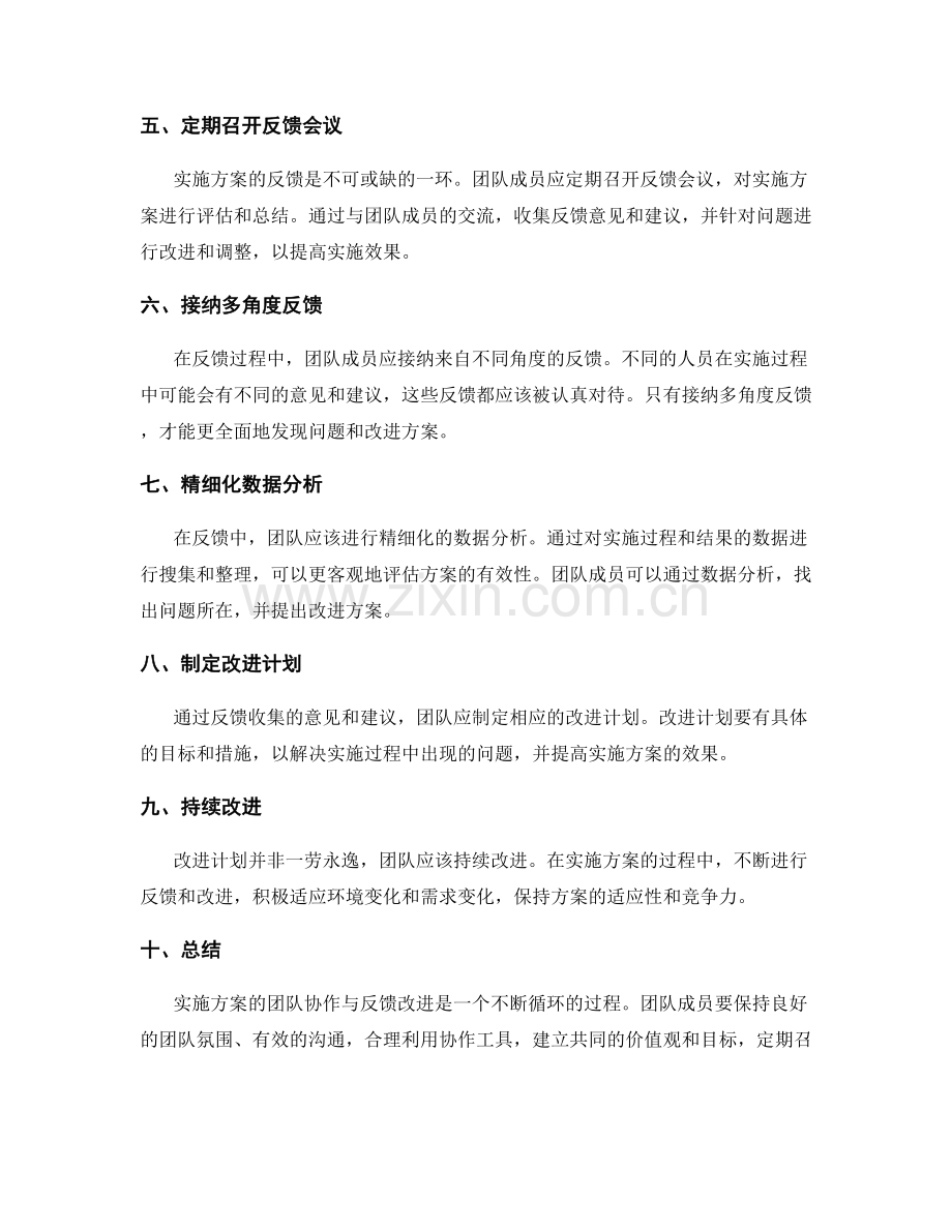 实施方案的团队协作与反馈改进.docx_第2页