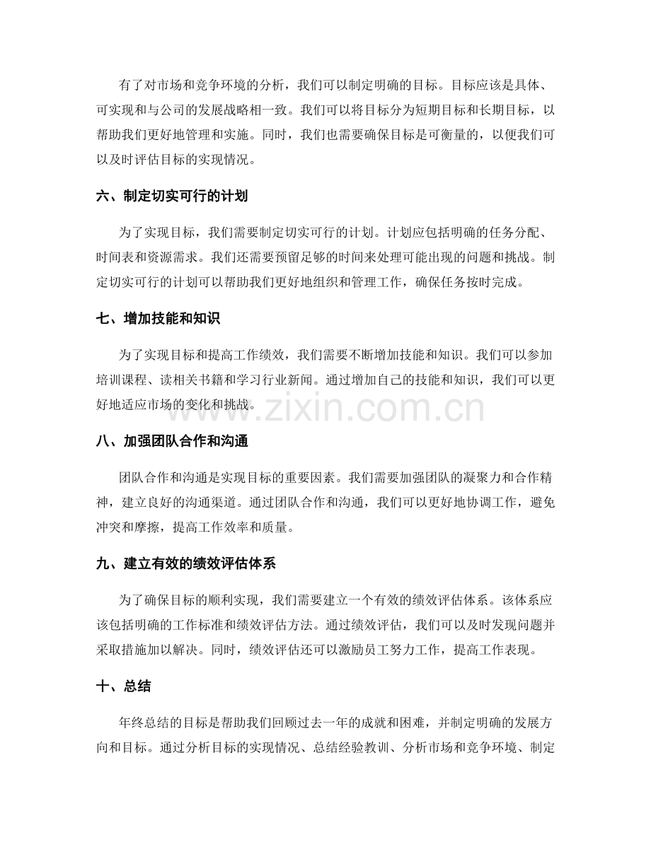 年终总结的目标达成和发展方向.docx_第2页