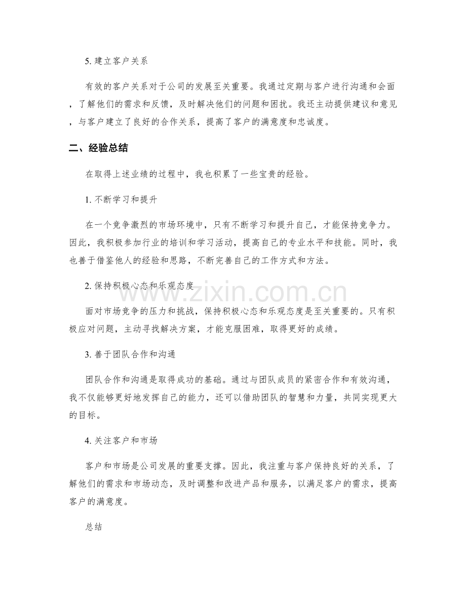 年终总结的重要业绩和经验总结.docx_第2页