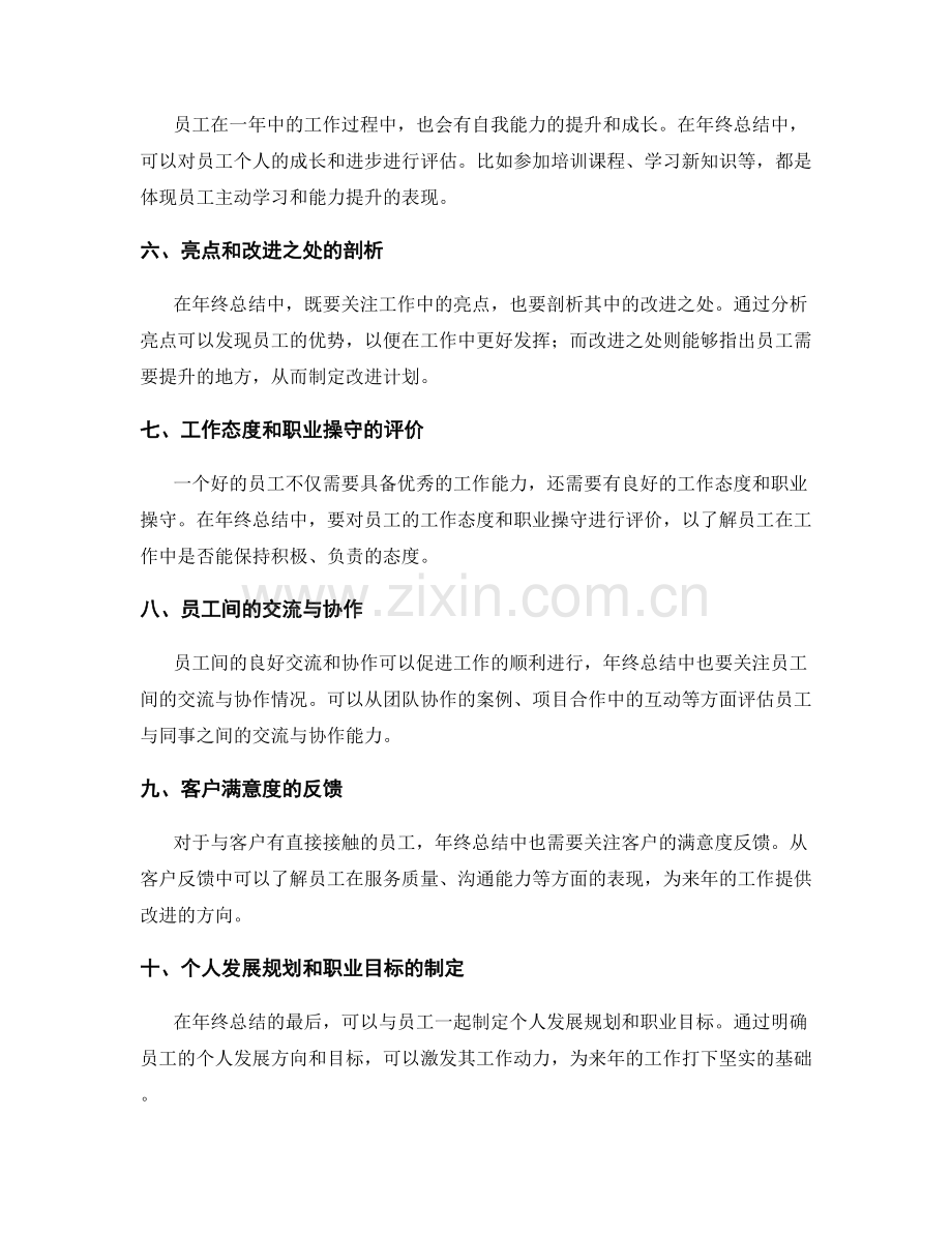 年终总结的重点关注内容分析.docx_第2页