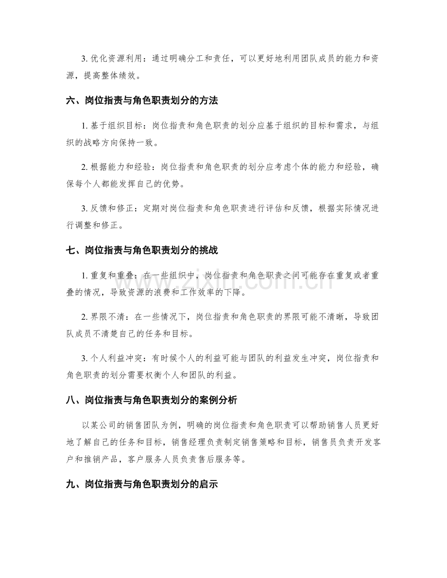 岗位职责与角色职责划分.docx_第2页