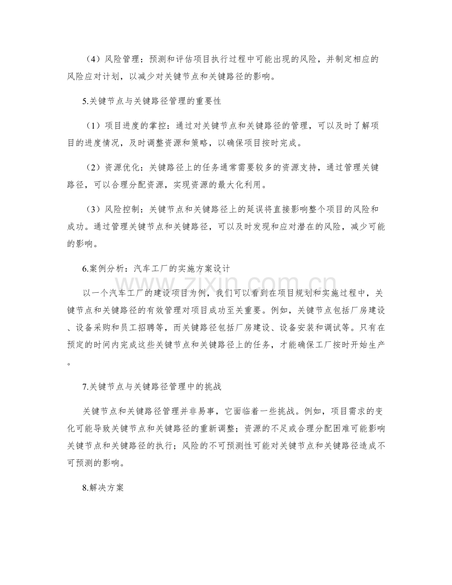 实施方案设计中的关键节点与关键路径管理.docx_第2页