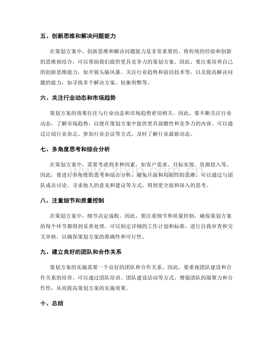 提升策划方案能力的建议.docx_第2页