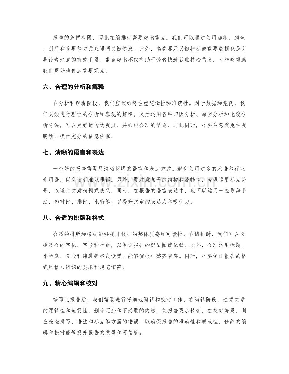 工作报告的内容编排技巧.docx_第2页