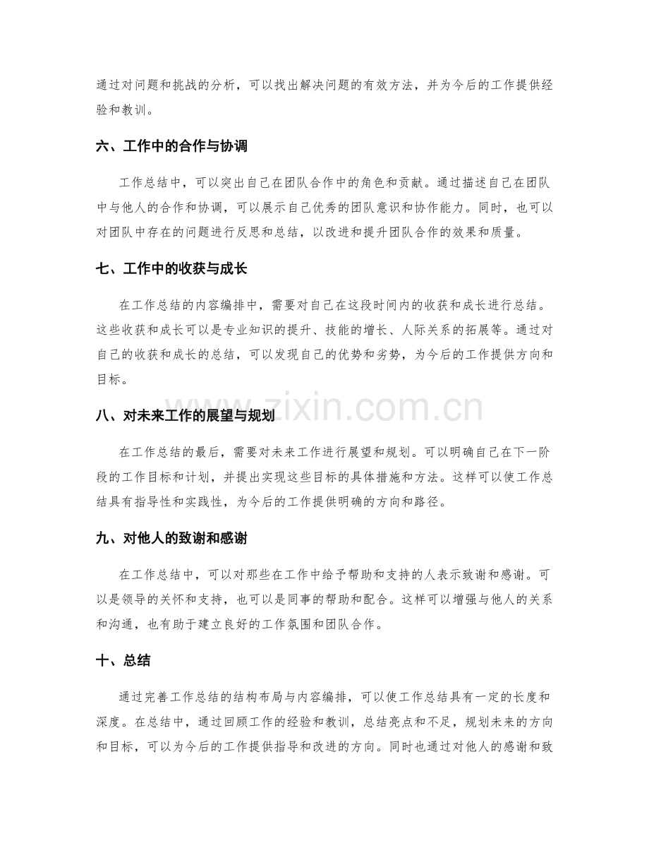 完善工作总结的结构布局与内容编排.docx_第2页