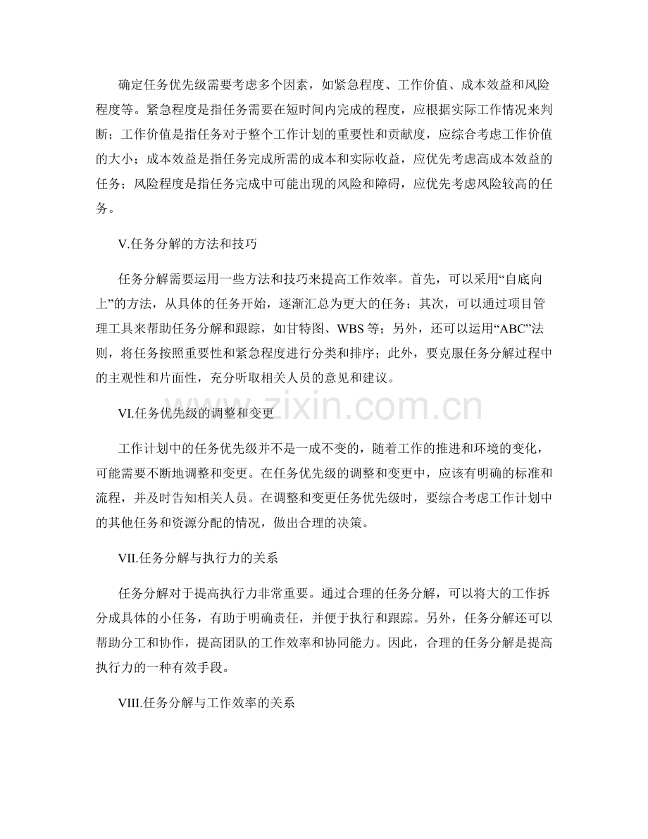 明确工作计划中的任务分解与优先级.docx_第2页