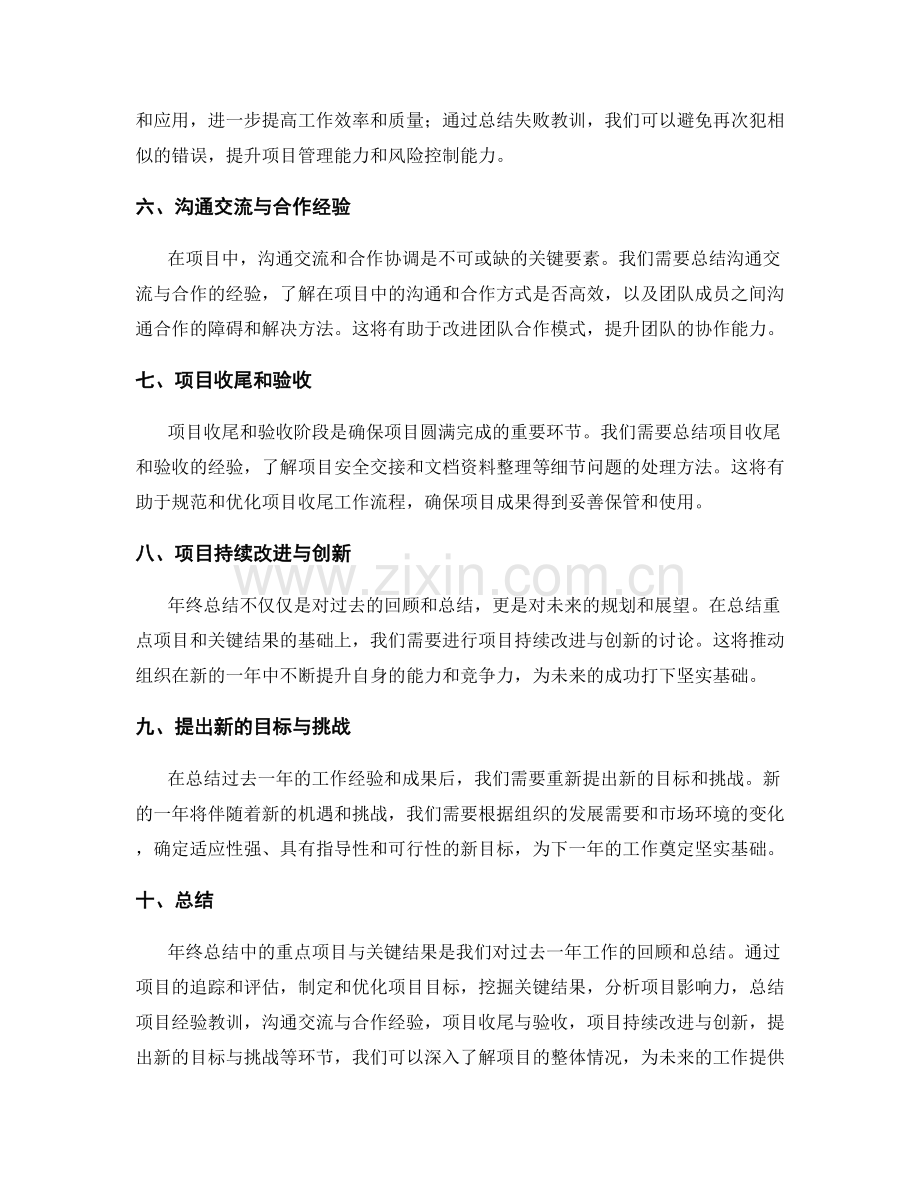 年终总结中的重点项目与关键结果.docx_第2页