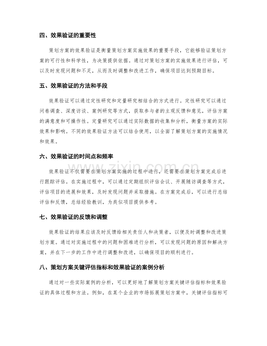 策划方案的关键评估指标和效果验证.docx_第2页