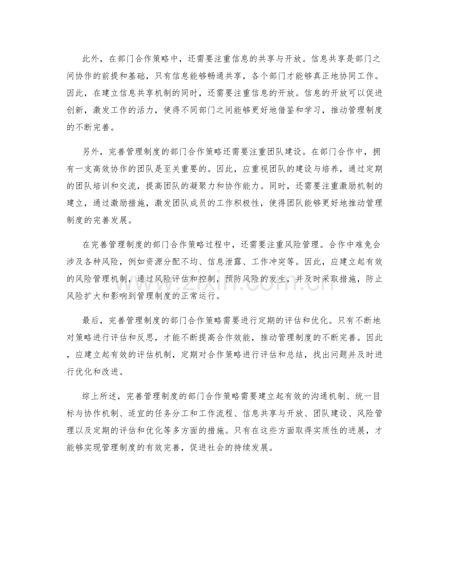 完善管理制度的部门合作策略.docx_第2页