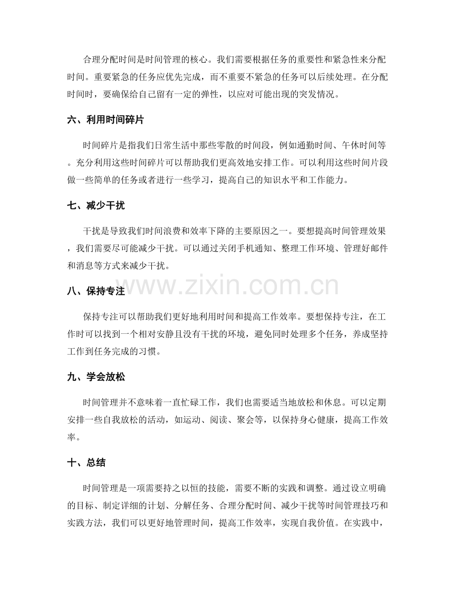 工作计划的时间管理技巧与实践方法.docx_第2页