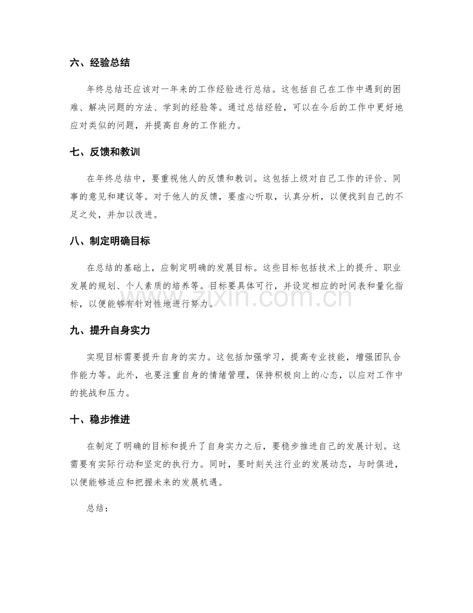 年终总结的成果检验和发展规划.docx_第2页