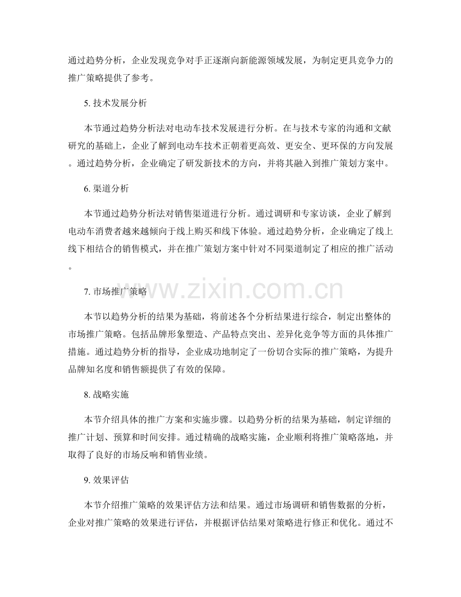 趋势分析法在策划方案中的应用案例.docx_第2页