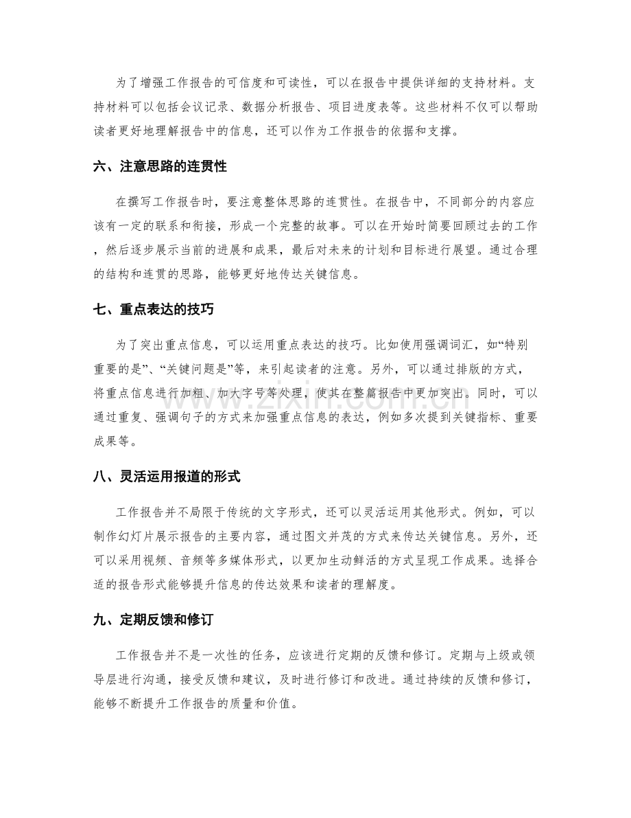 工作报告的关键信息和重点表达.docx_第2页