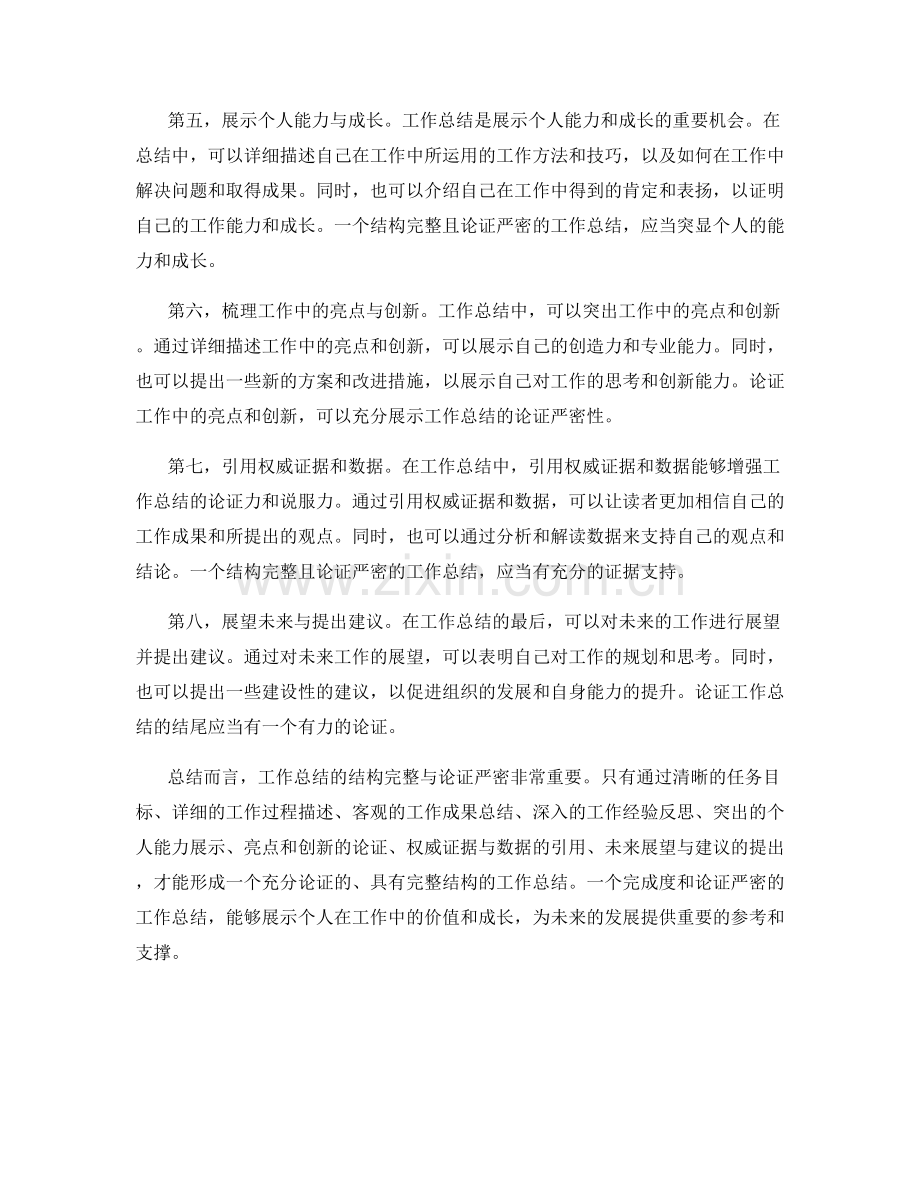 工作总结的结构完整与论证严密.docx_第2页