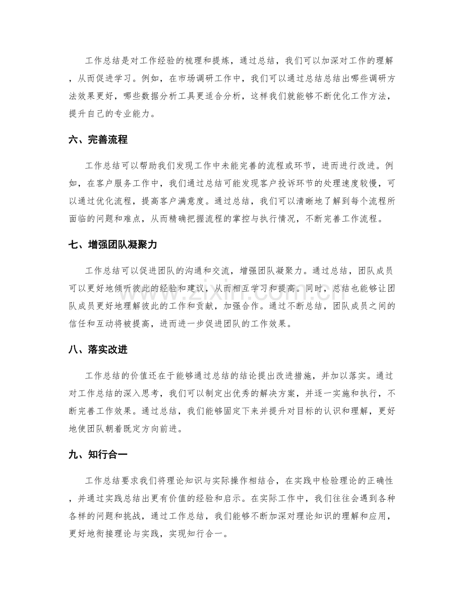 工作总结的价值和启示.docx_第2页