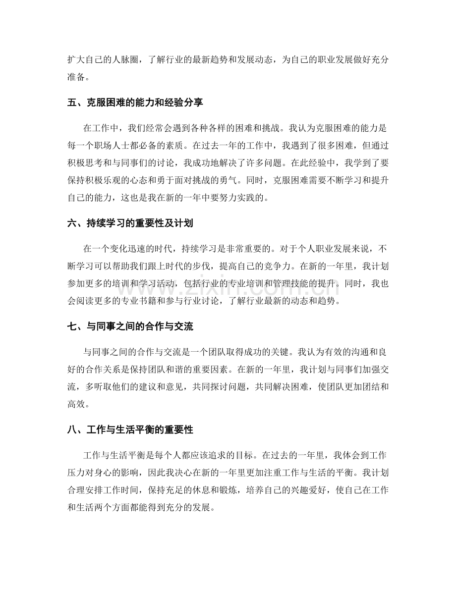 年终总结的绩效回顾和个人职业发展规划.docx_第2页