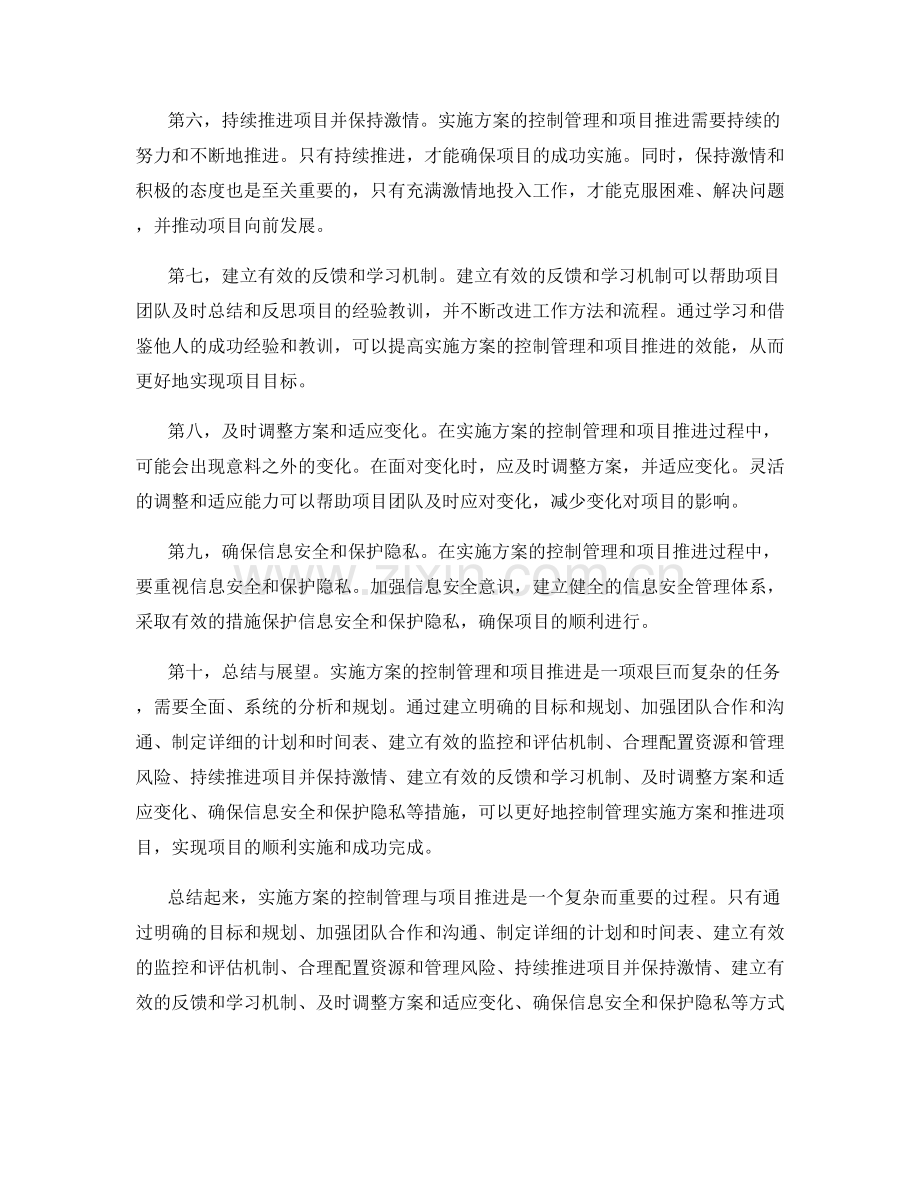 实施方案的控制管理与项目推进.docx_第2页