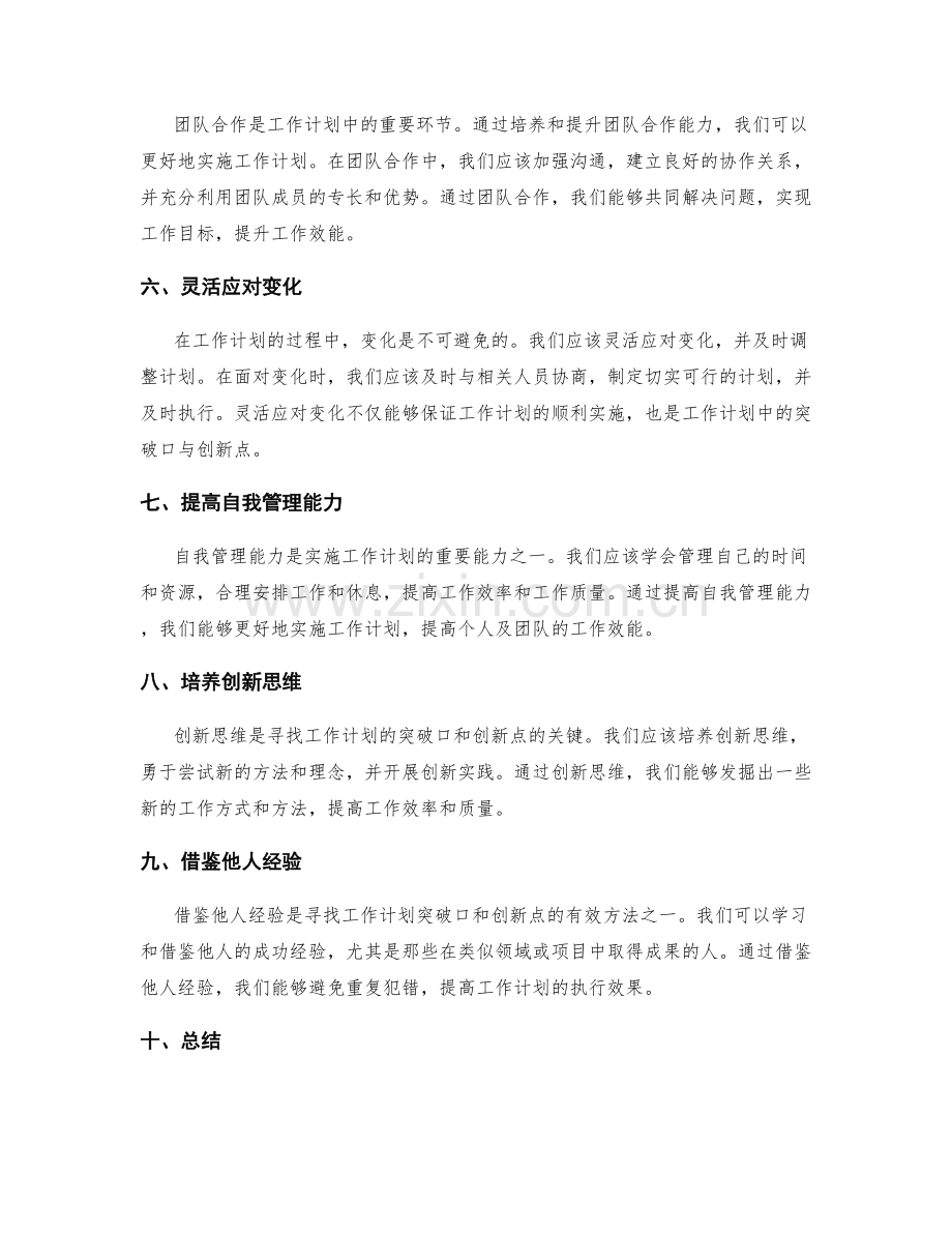 工作计划的突破口与创新点.docx_第2页