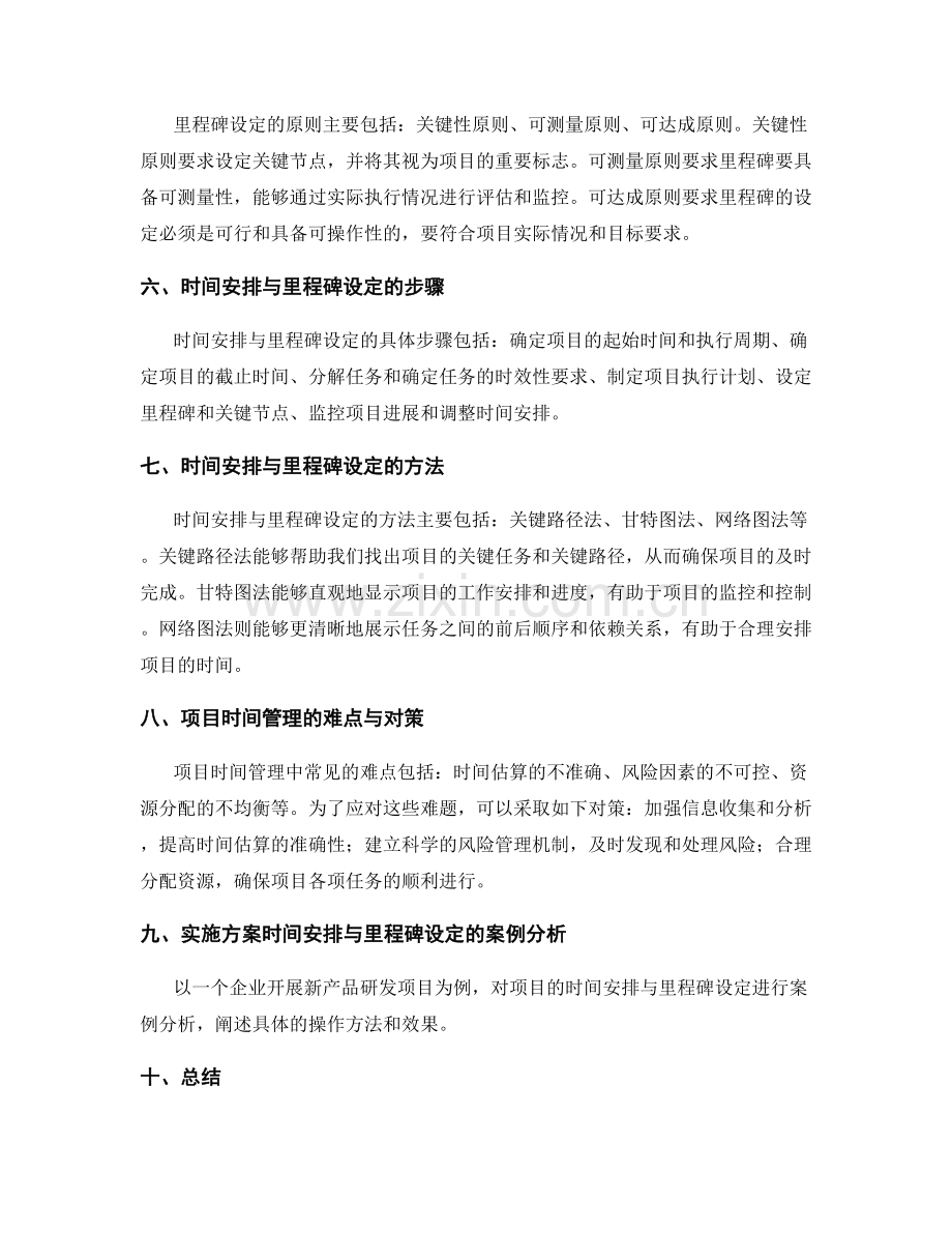 实施方案的时间安排与里程碑设定.docx_第2页