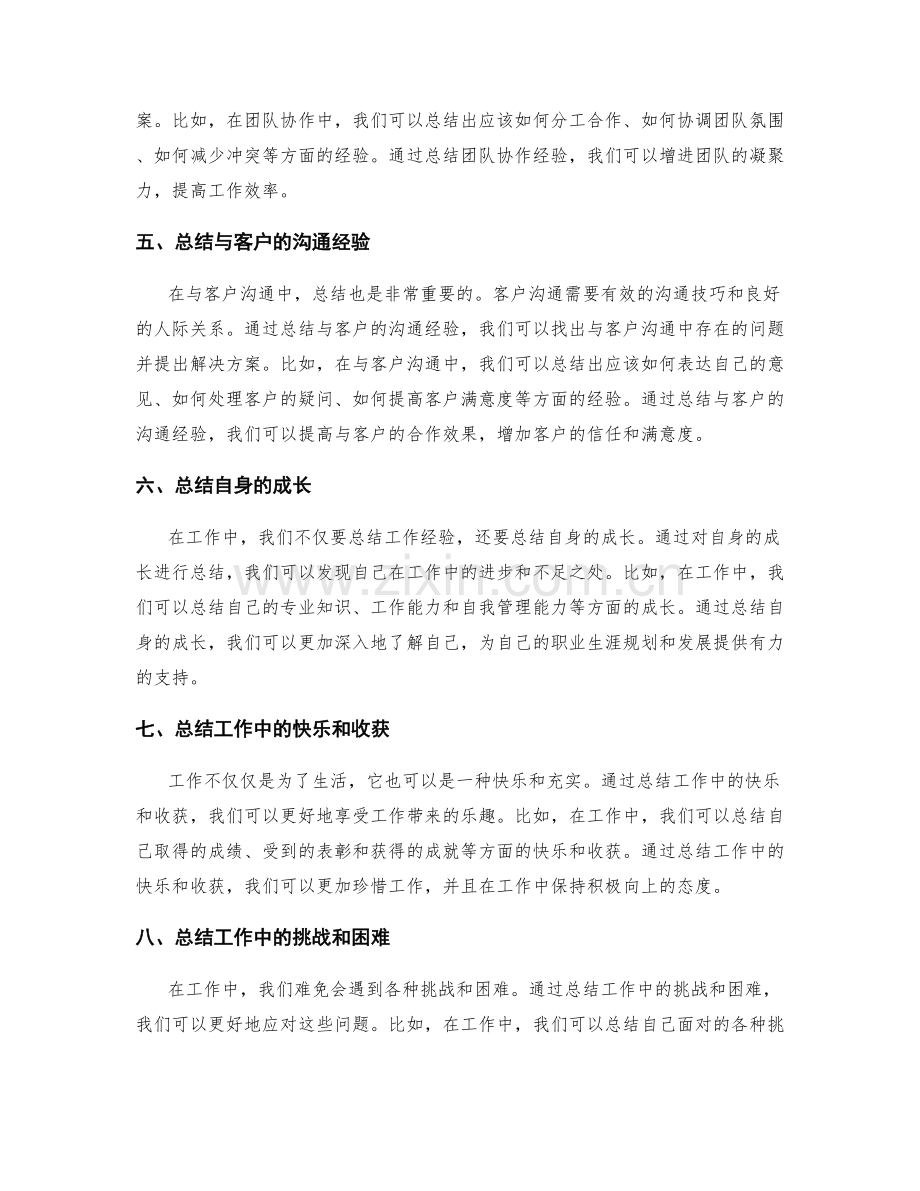 工作总结的启示和经验总结.docx_第2页