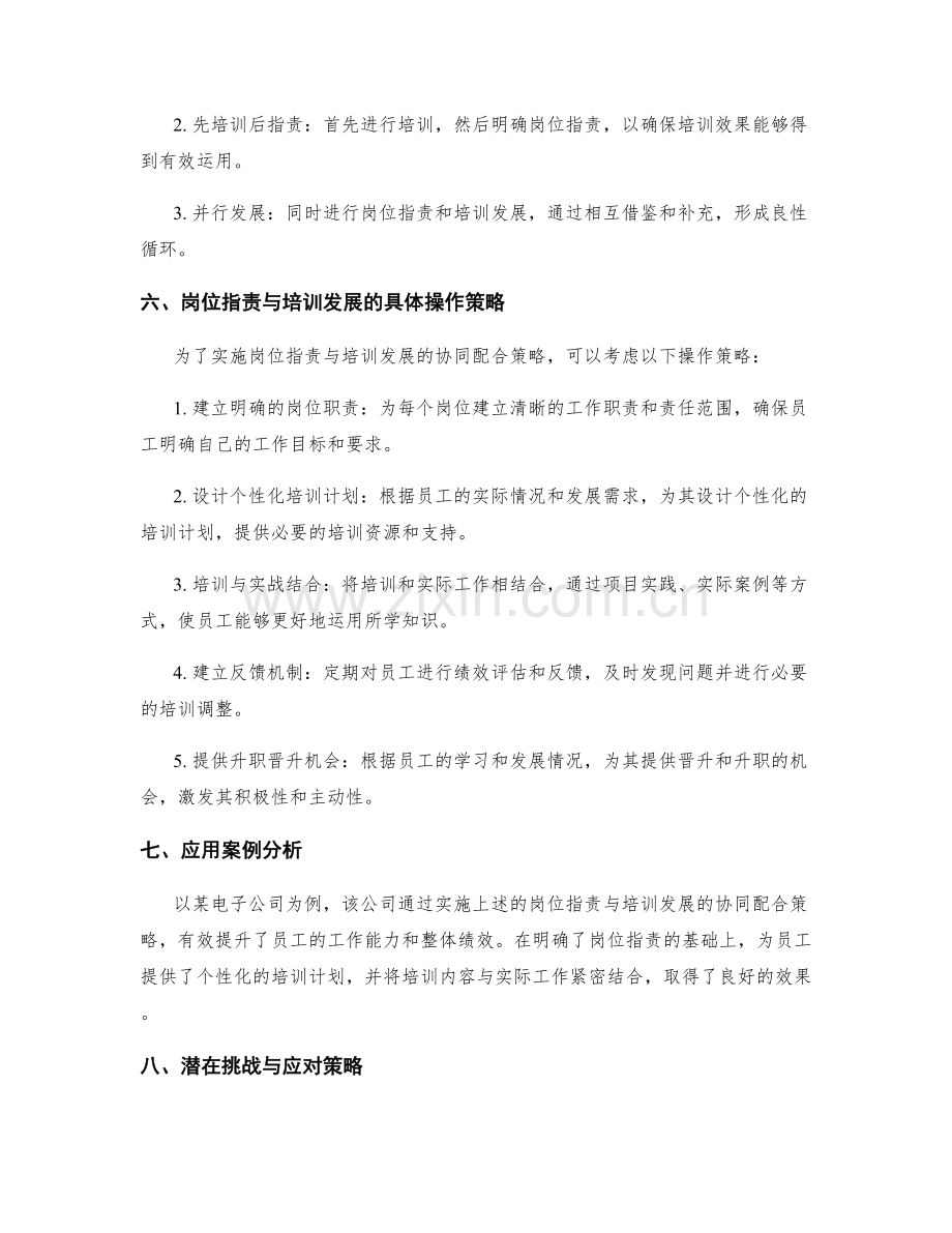 岗位职责与培训发展的协同配合策略.docx_第2页