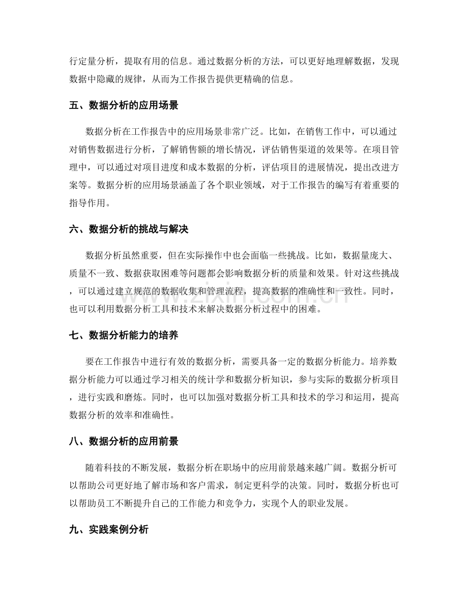 工作报告中的核心绩效与数据分析.docx_第2页