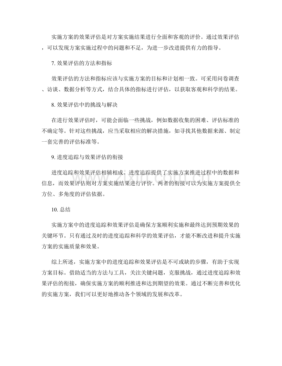 实施方案中的进度追踪和效果评估.docx_第2页