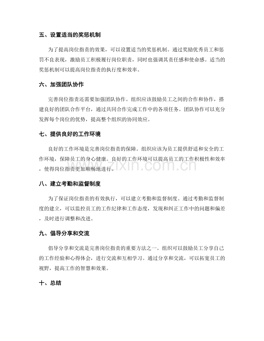 完善岗位职责的方法和策略.docx_第2页