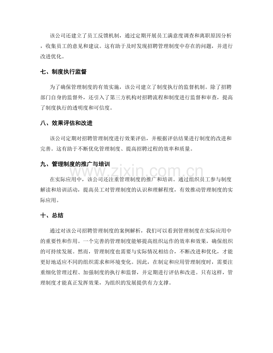 管理制度的案例解析与实际应用.docx_第2页