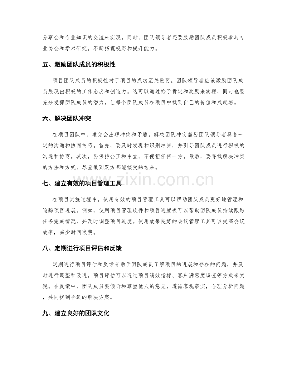 有效协调实施方案的项目团队.docx_第2页