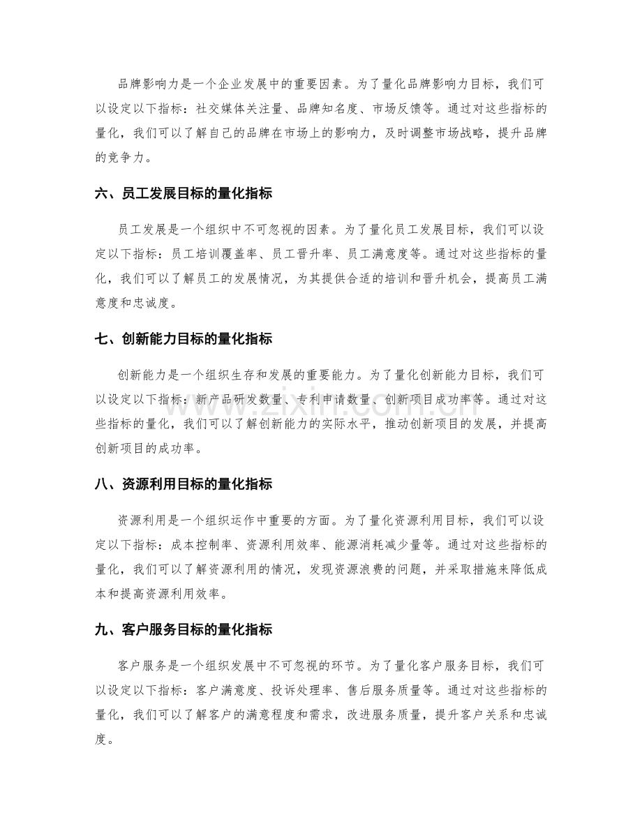 年终总结的目标量化指标.docx_第2页