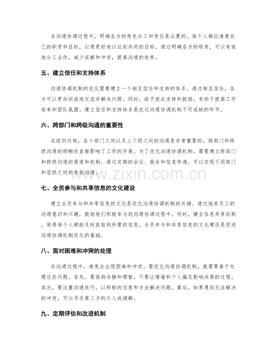 沟通协调机制优化.docx_第2页