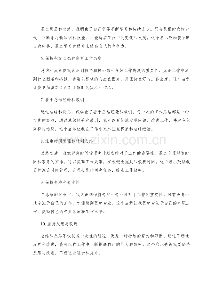 工作总结的反思启示整理.docx_第2页