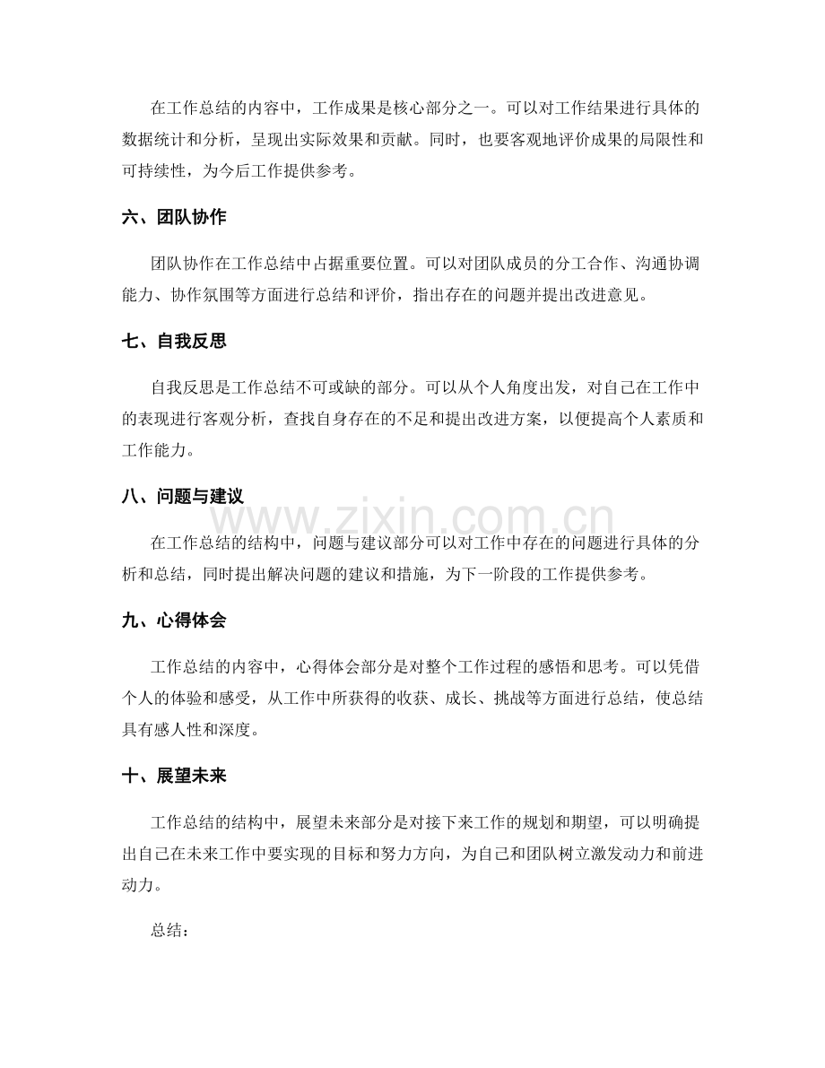 深入剖析工作总结的结构与内容.docx_第2页