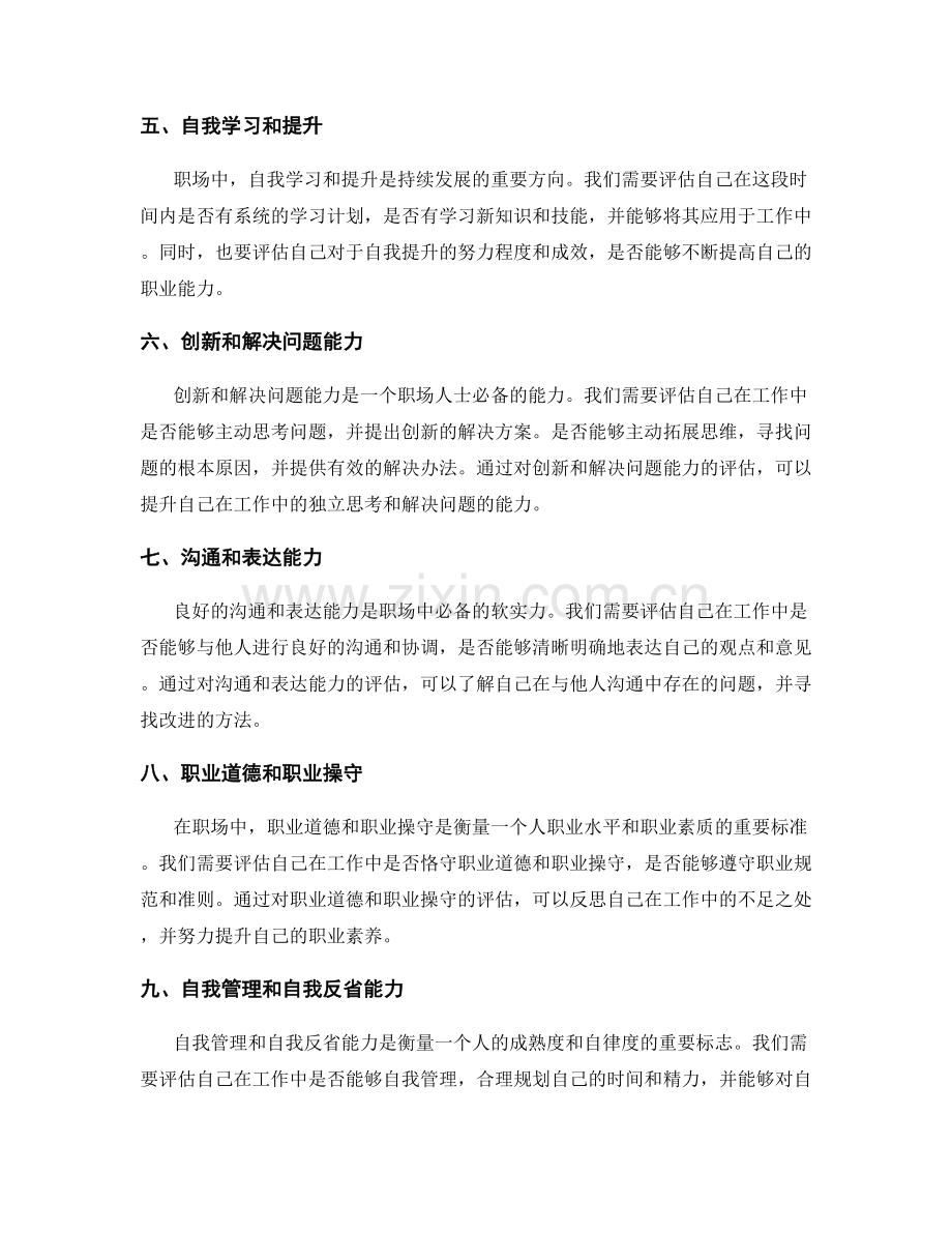 工作总结的自我评估指标设定.docx_第2页