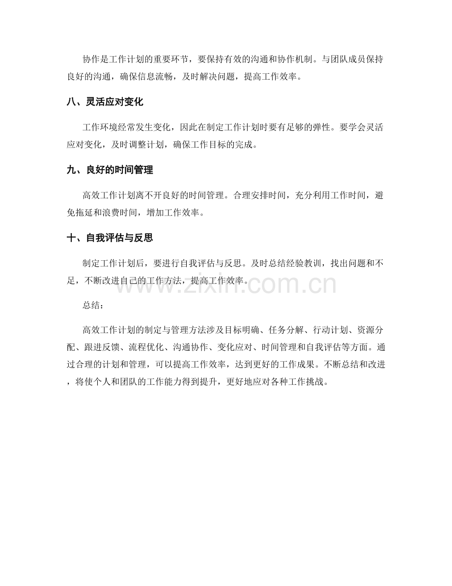 高效工作计划的制定与管理方法.docx_第2页