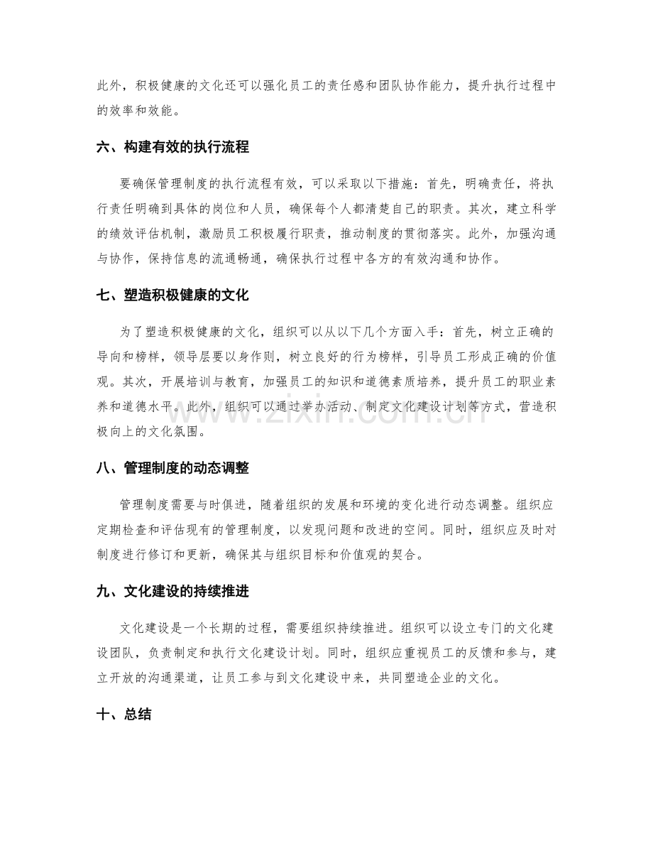 管理制度的执行流程与文化建设.docx_第2页