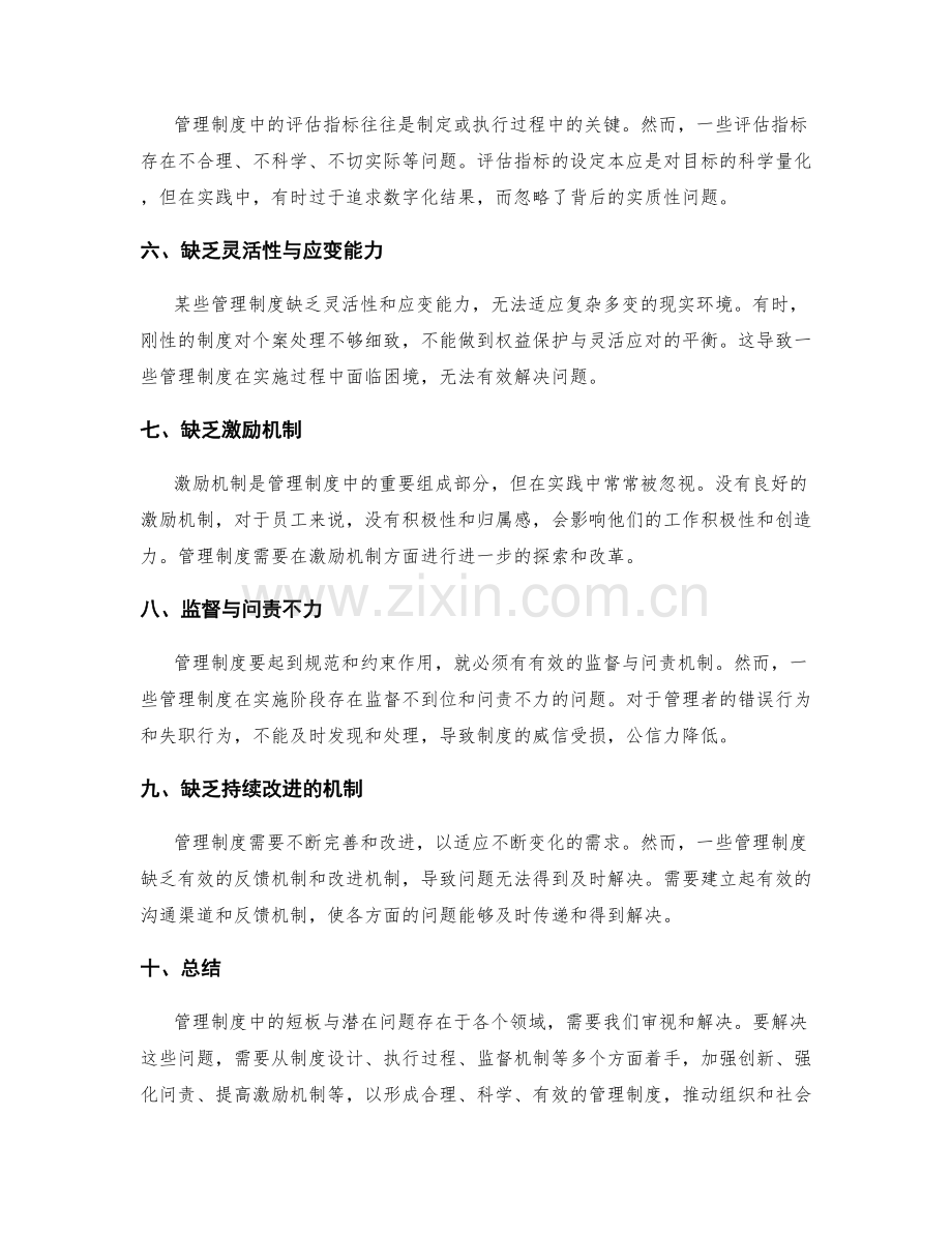 审视管理制度中的短板与潜在问题.docx_第2页