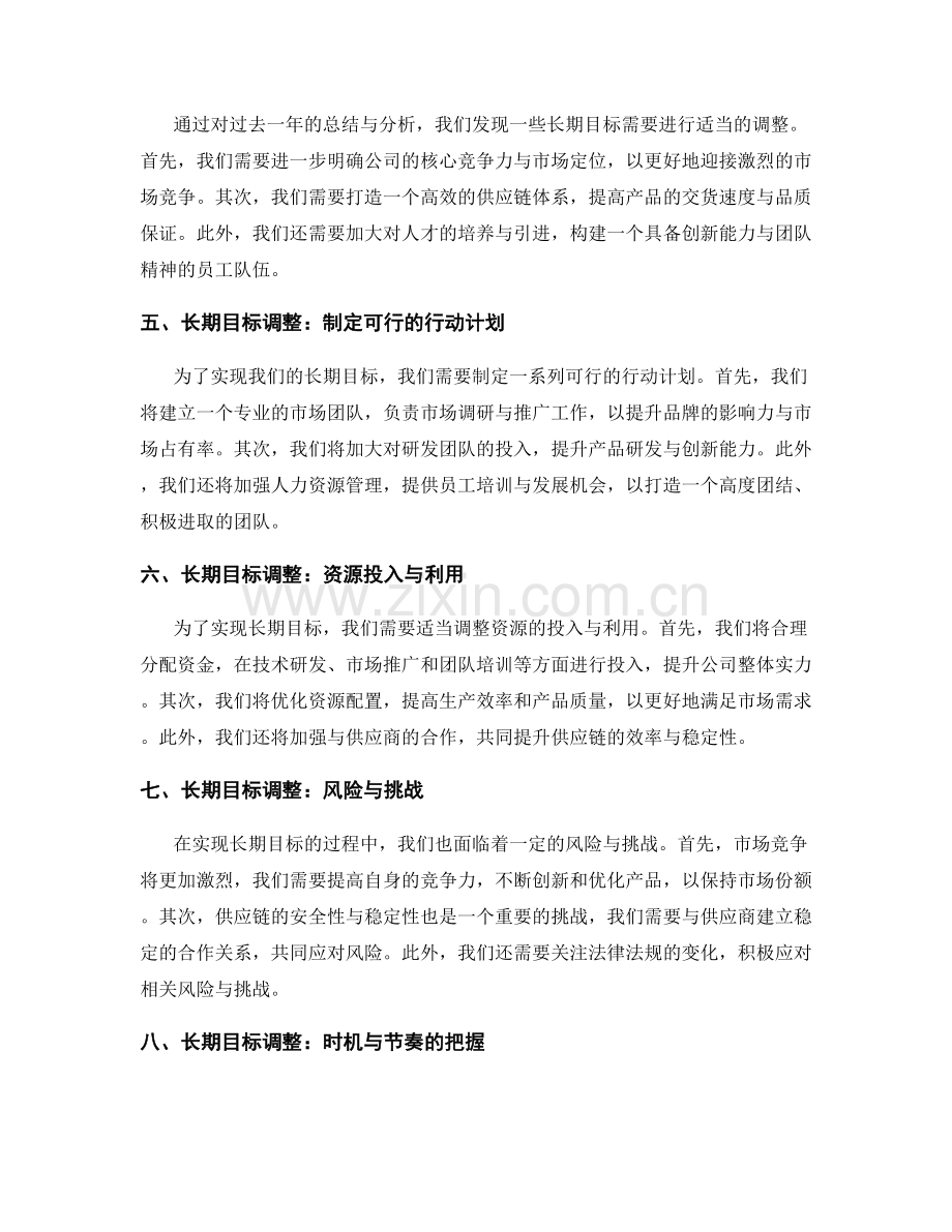 年终总结的成就评估与长期目标调整.docx_第2页